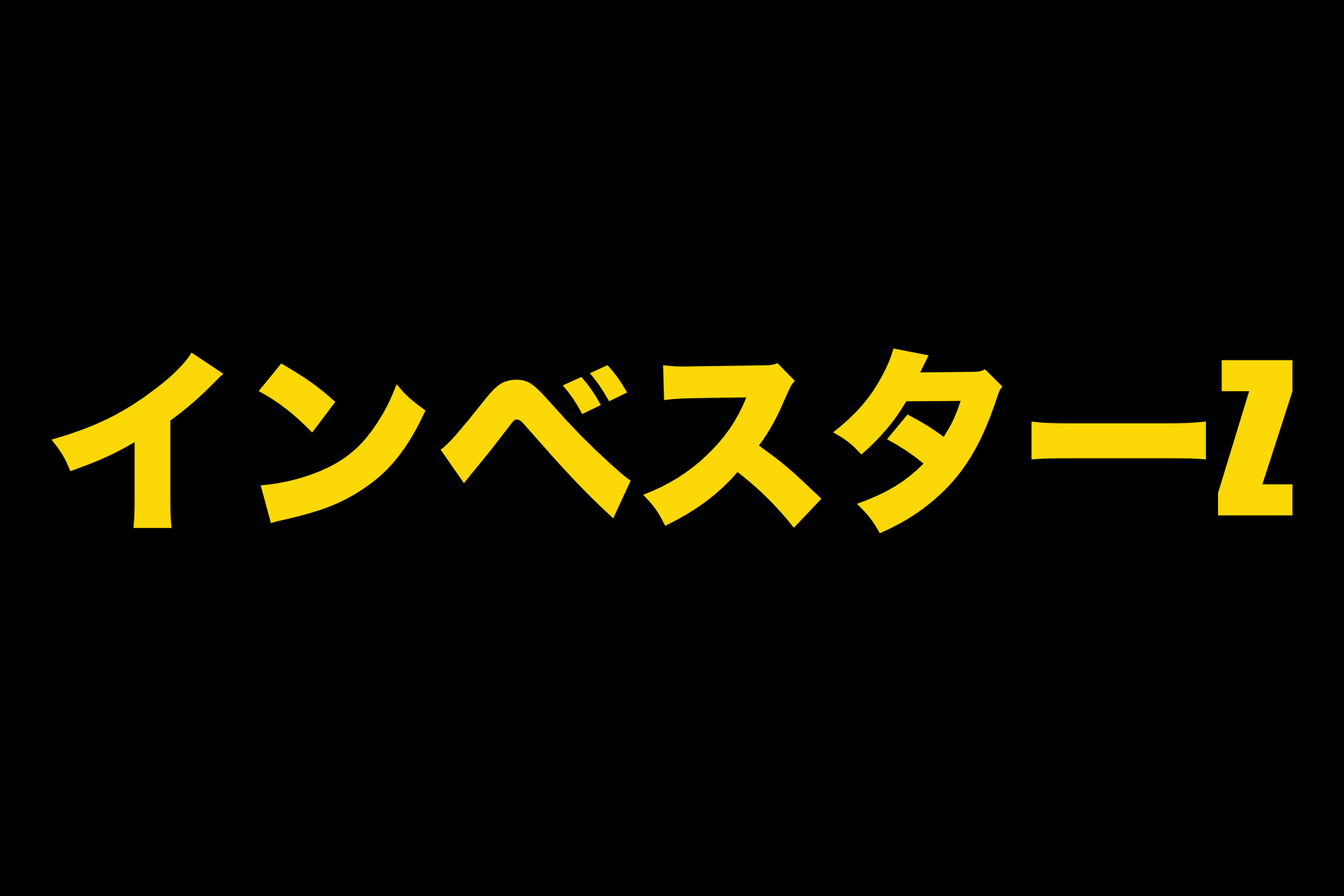 投資は勉強しろ しかし 投資は勉強できない Aichilog